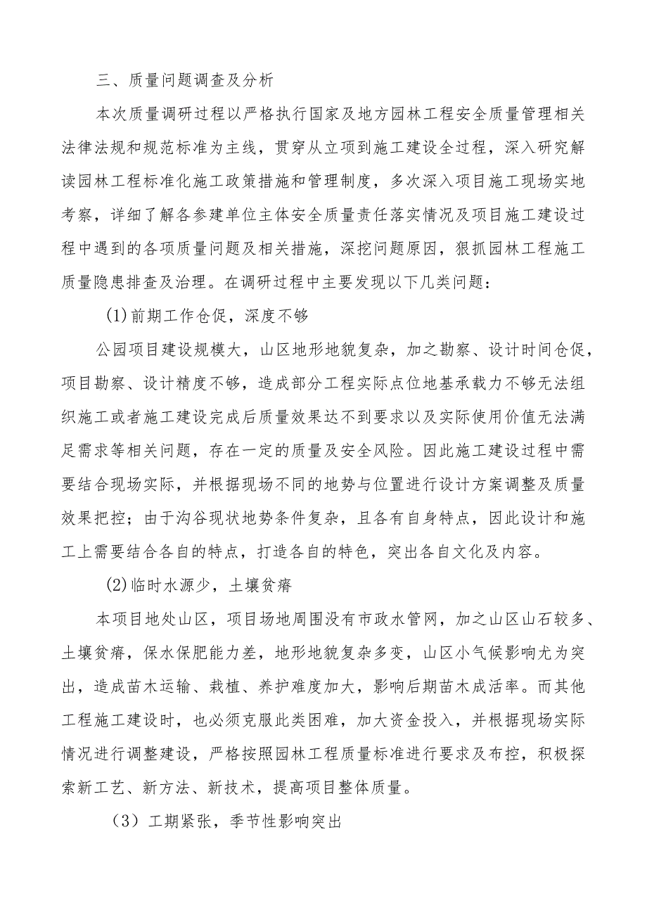 公园质量控制调研报告.docx_第2页