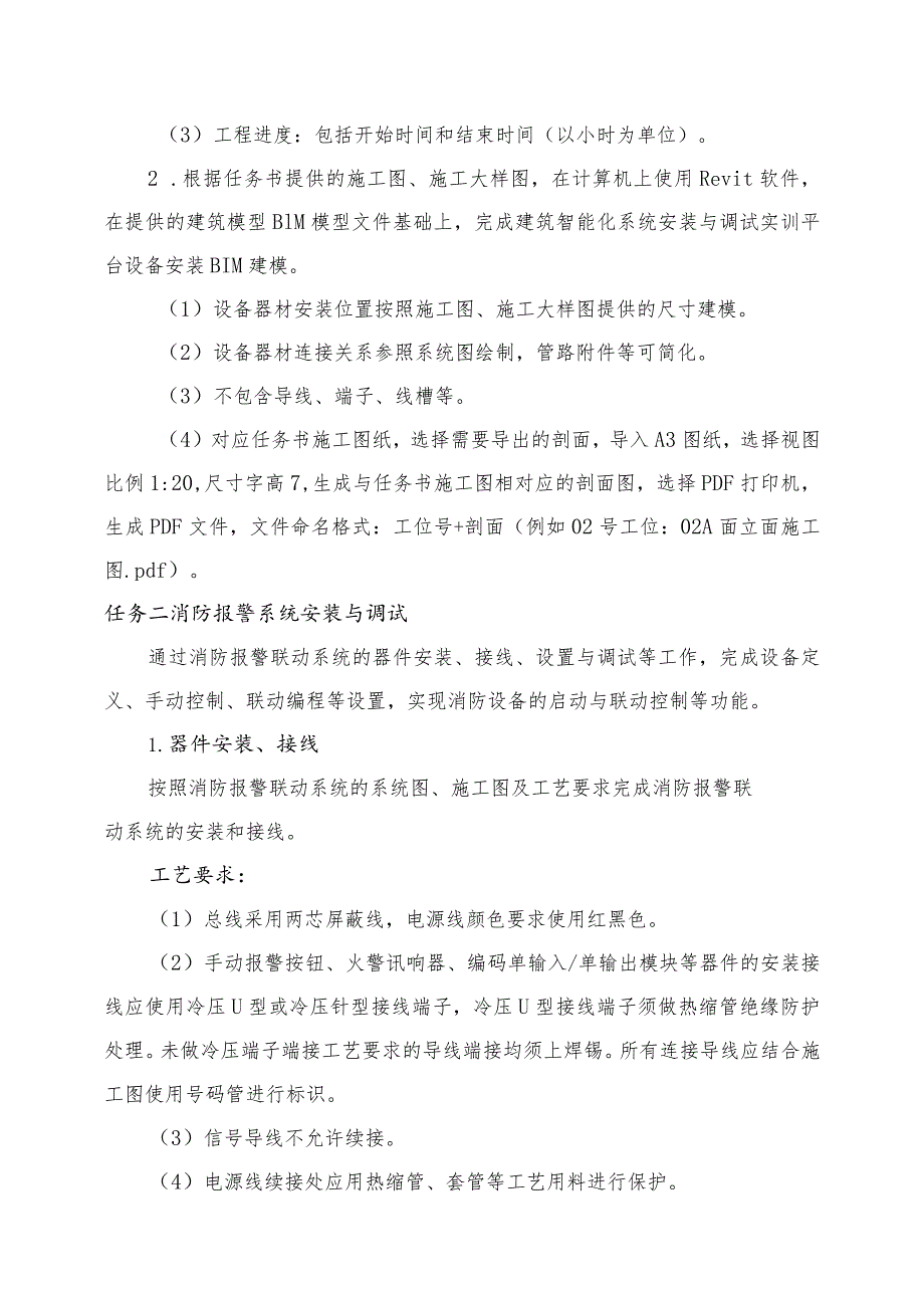 GZ010 建筑智能化系统安装与调试模块1赛题第8套+6月23日更新-2023年全国职业院校技能大赛赛项赛题.docx_第3页