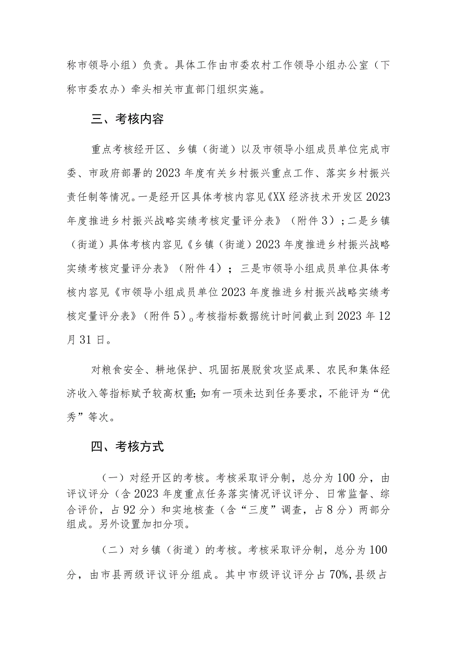 2023年“百千万工程”（乡村振兴）考核评价工作实施方案范文.docx_第2页