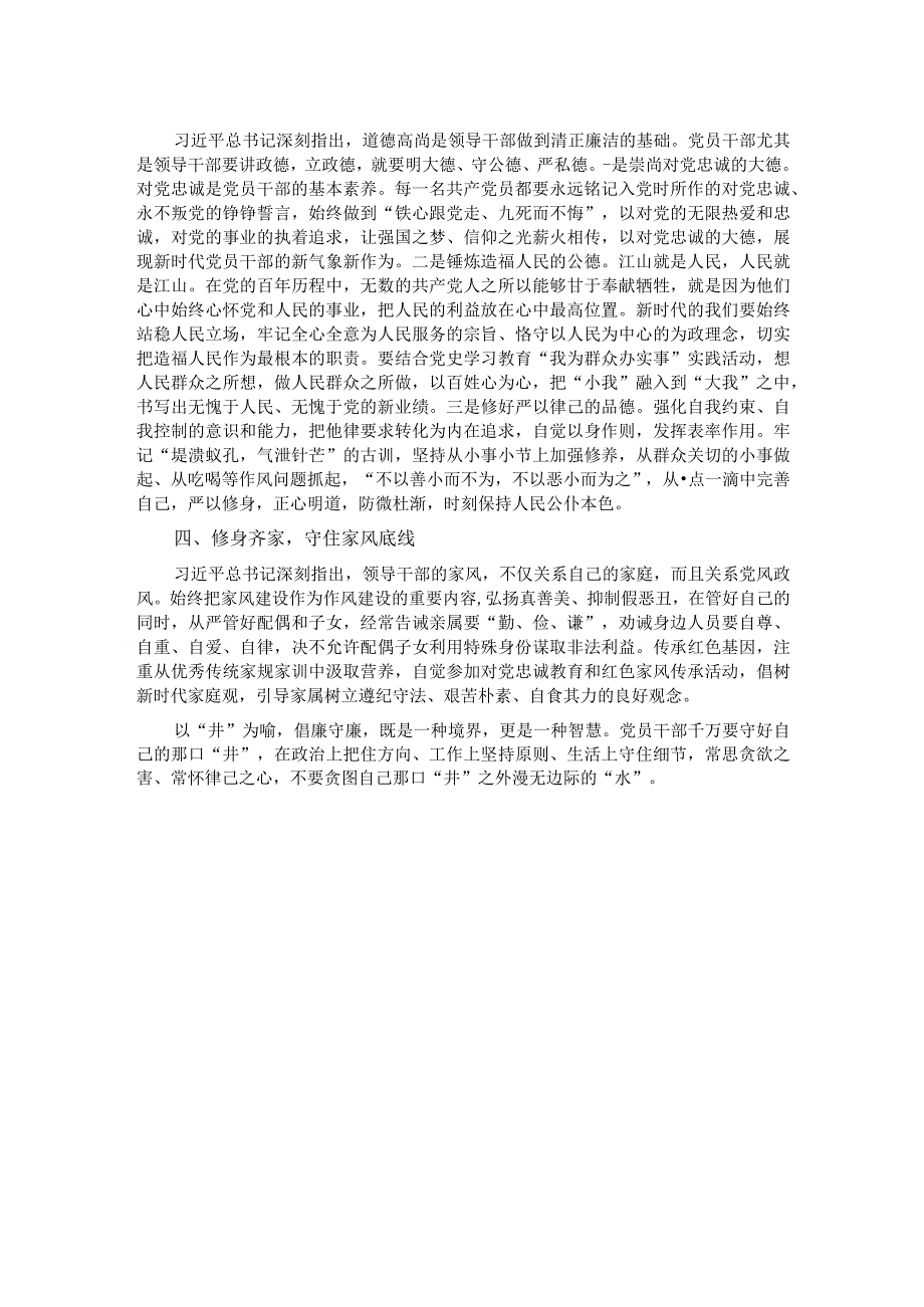 交流发言：守好自己的那口“井” .docx_第2页