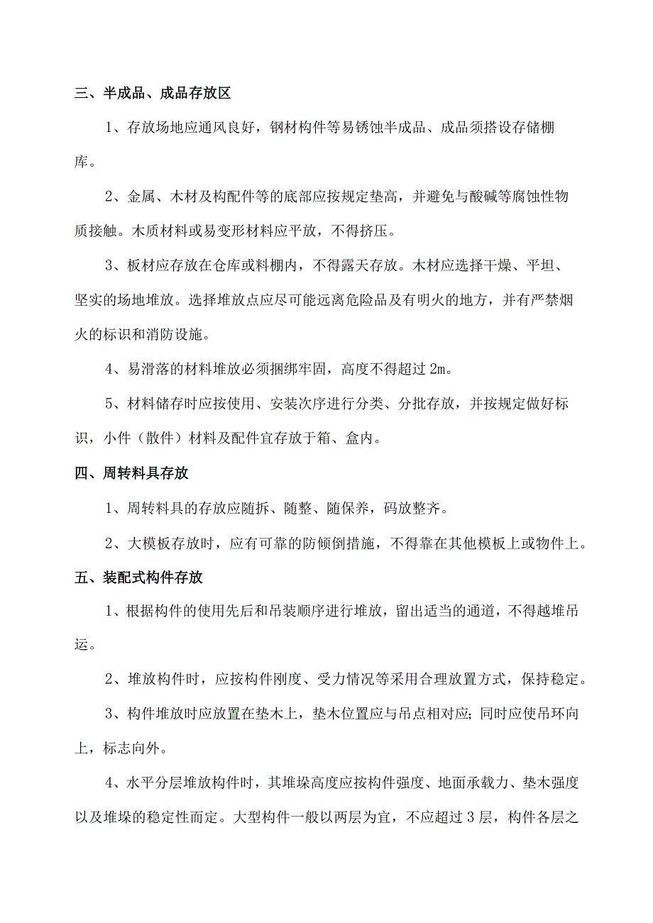 高速项目原材料、半成品、成品存放场及库房标准化.docx_第2页