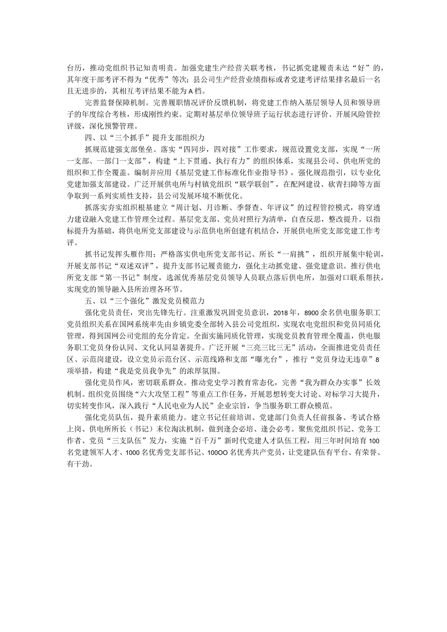 电力公司经验做法：打好县所党建提质“组合拳”.docx_第2页