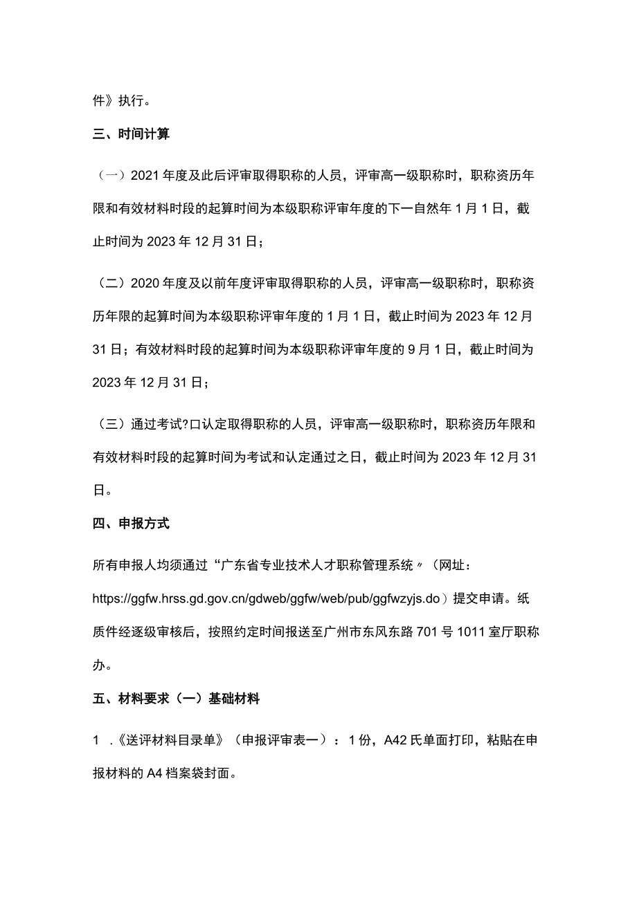 2023年度广东省文化和旅游厅职称评审申报指南（艺术专业）-全文及申报材料模板.docx_第2页