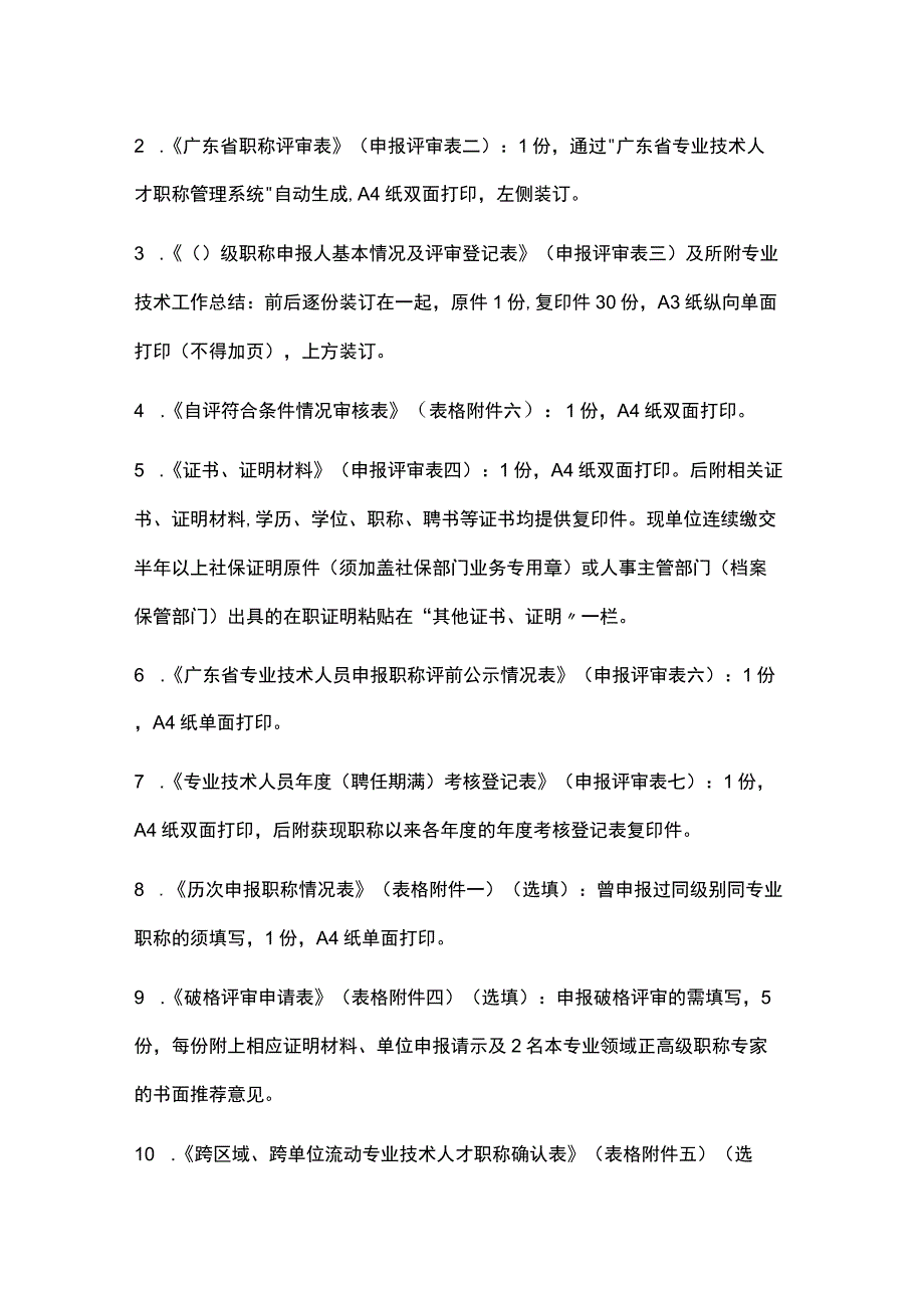 2023年度广东省文化和旅游厅职称评审申报指南（艺术专业）-全文及申报材料模板.docx_第3页