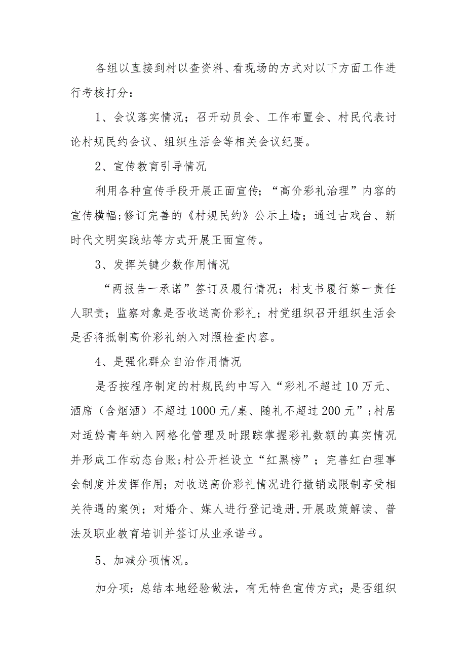 XX镇农村高价彩礼治理工作考核办法.docx_第2页