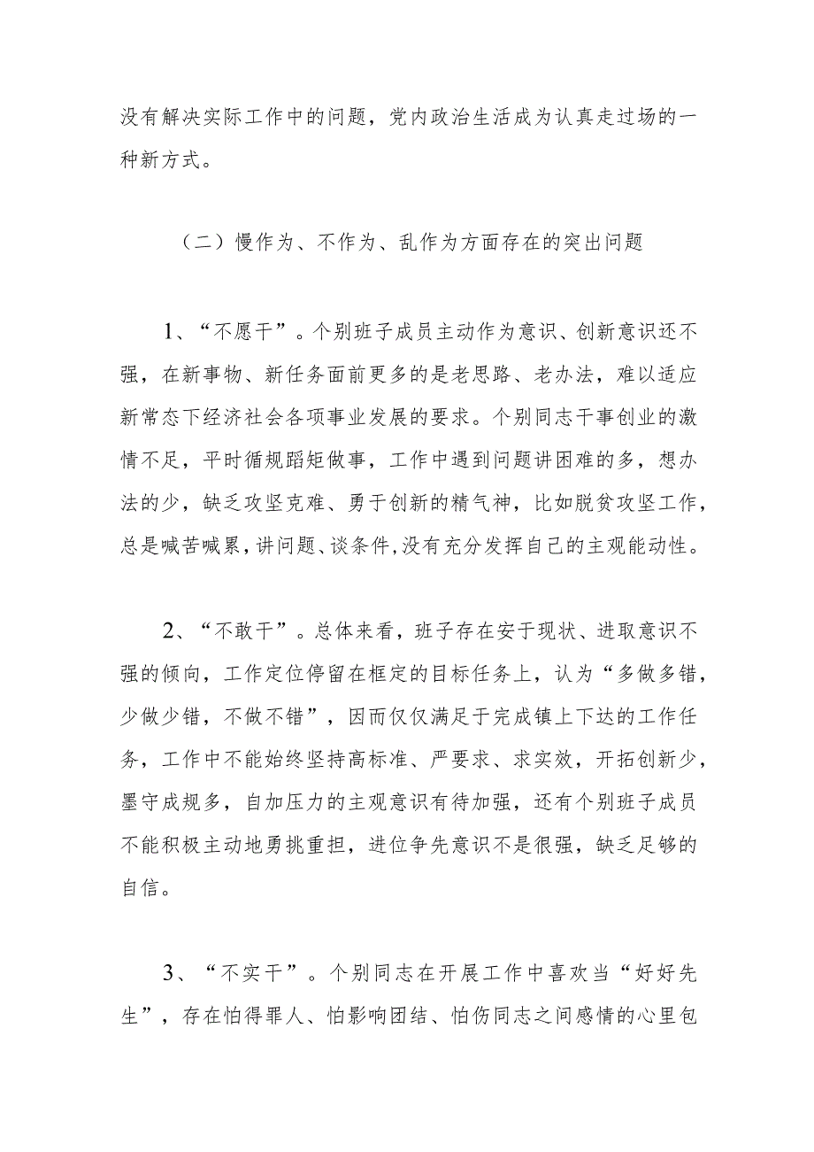 党支部班子民主生活会对照检查材料.docx_第3页