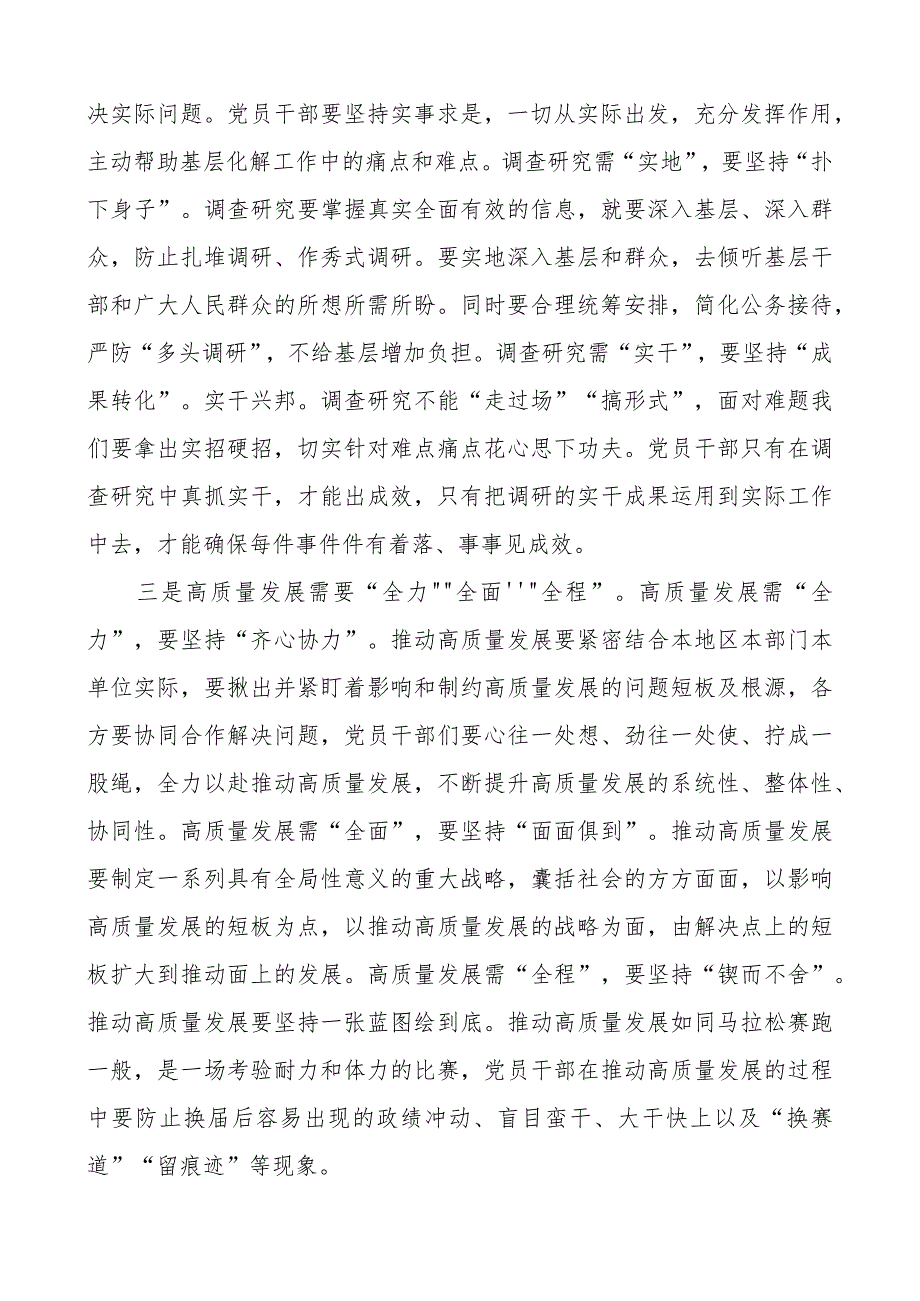 教育类研讨发言材料二批次第心得体会.docx_第2页