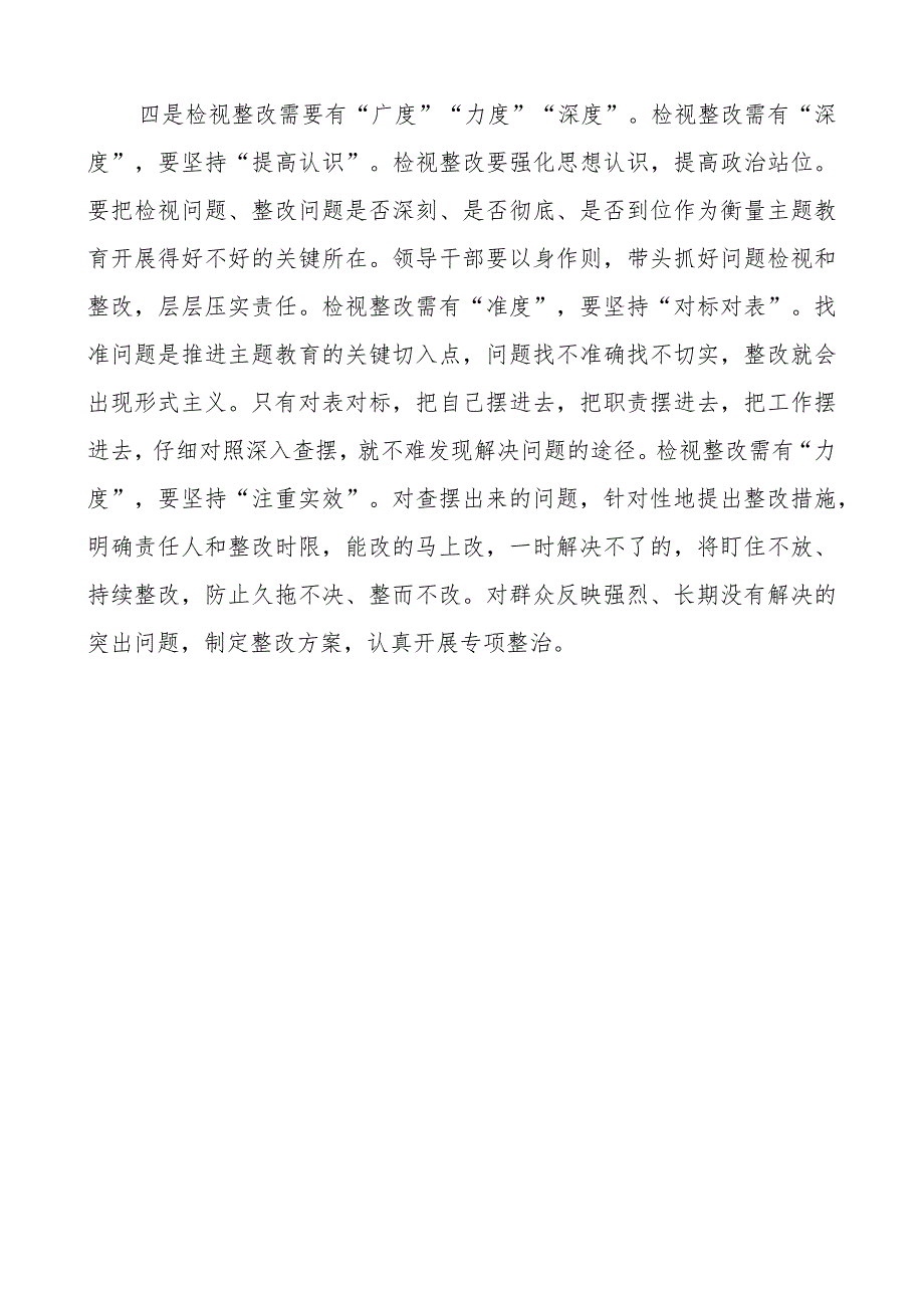 教育类研讨发言材料二批次第心得体会.docx_第3页