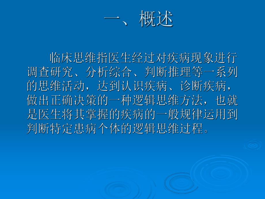 疾病诊断步奏和临床思维方法.ppt_第3页