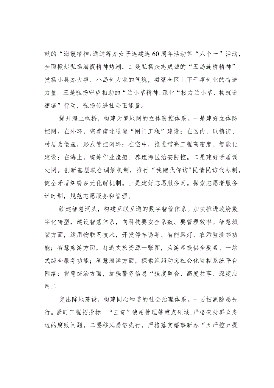 推进海岛基层治理现代化精细化经验交流材料.docx_第2页