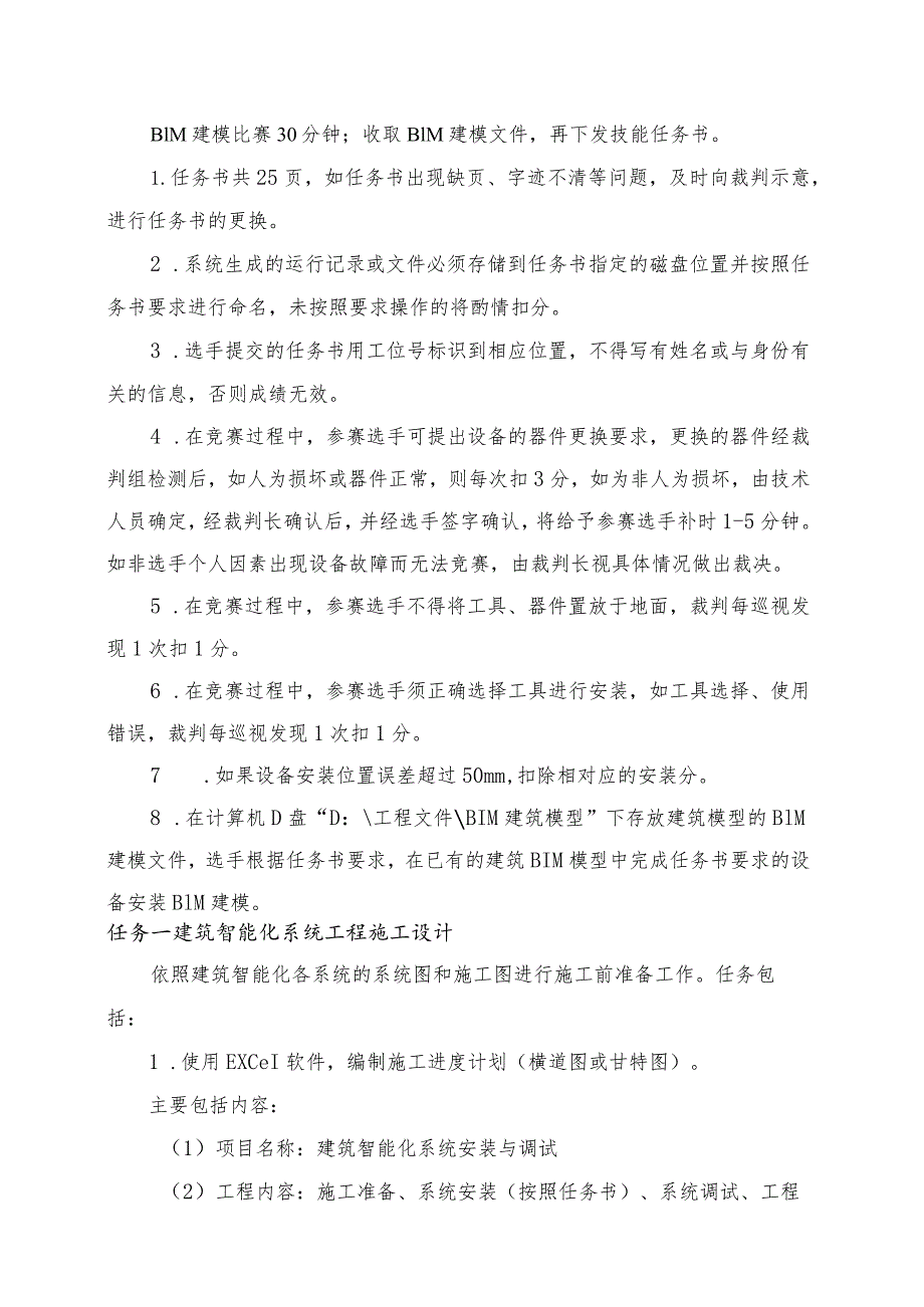 GZ010 建筑智能化系统安装与调试赛项赛题（学生赛）第10套-2023年全国职业院校技能大赛赛项赛题.docx_第2页