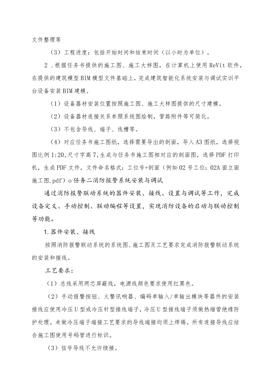 GZ010 建筑智能化系统安装与调试赛项赛题（学生赛）第10套-2023年全国职业院校技能大赛赛项赛题.docx_第3页