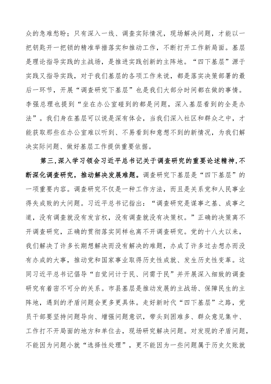 教育类四下基层研讨发言材料二批次第心得体会.docx_第3页