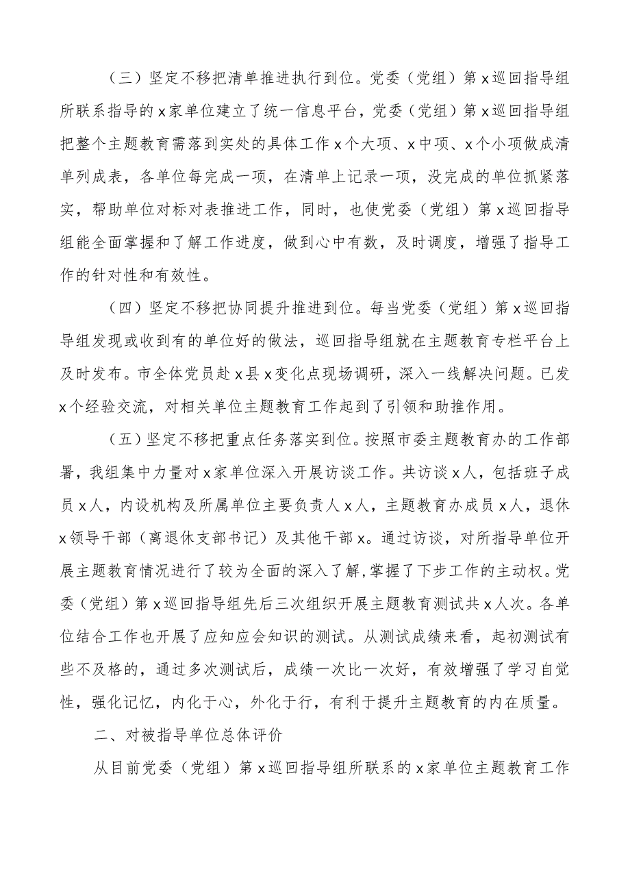 教育类巡回督导组阶段工作报告和工作计划指导组总结汇报二批次第.docx_第2页