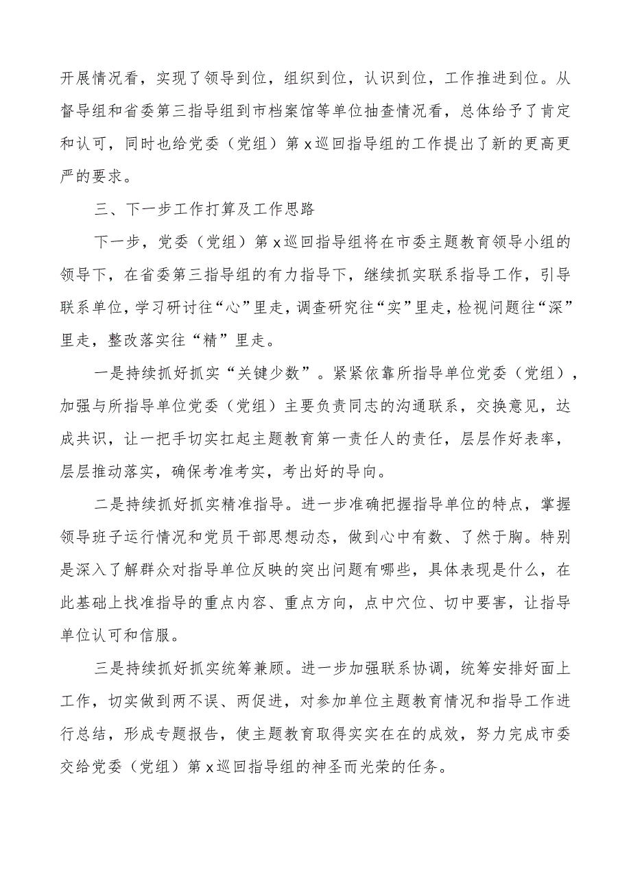 教育类巡回督导组阶段工作报告和工作计划指导组总结汇报二批次第.docx_第3页