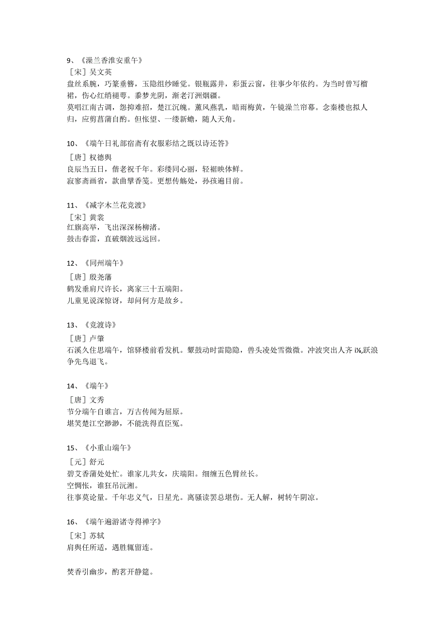 端午节古诗词大全.docx_第2页