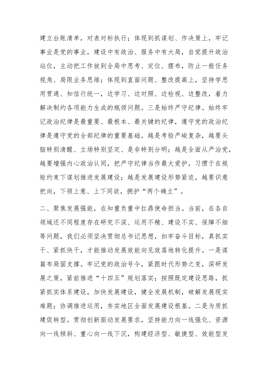 第二批主题教育领导学习发言 .docx_第2页