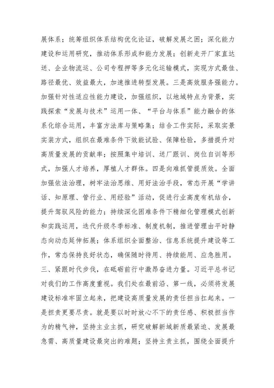 第二批主题教育领导学习发言 .docx_第3页