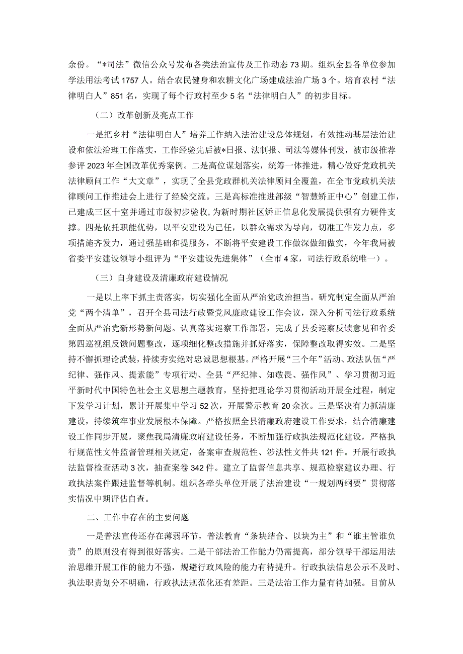 局法治建设2023年工作总结和2024年工作要点.docx_第2页