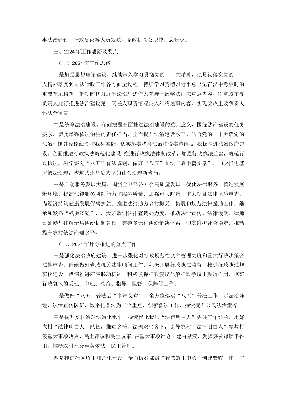 局法治建设2023年工作总结和2024年工作要点.docx_第3页