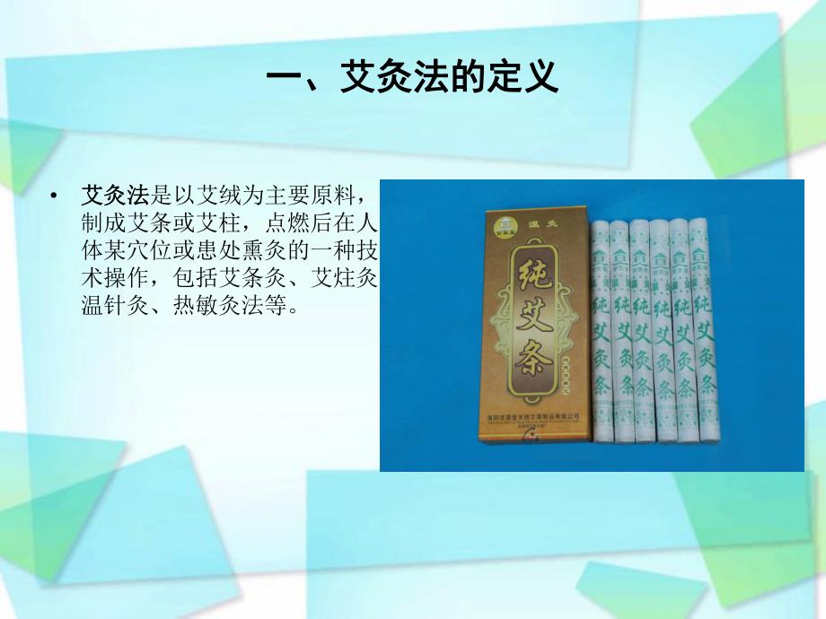 艾灸的临床应用.ppt_第3页