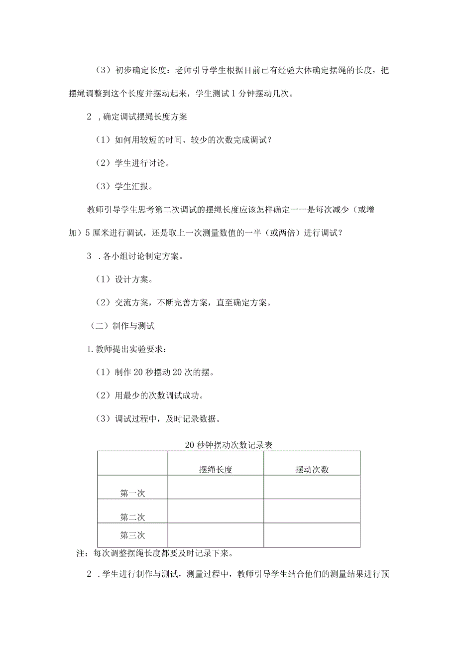 教科版五年级上册科学制作钟摆分组试验详细教案.docx_第3页