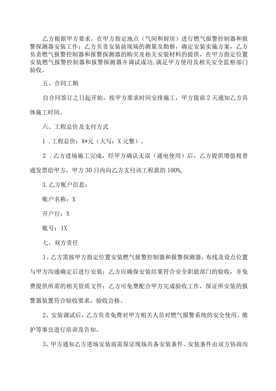 燃气报警安装施工合同（2023年XX市接待服务中心与XX燃气安装工程有限公司）.docx_第2页