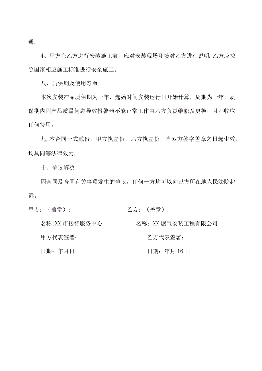 燃气报警安装施工合同（2023年XX市接待服务中心与XX燃气安装工程有限公司）.docx_第3页