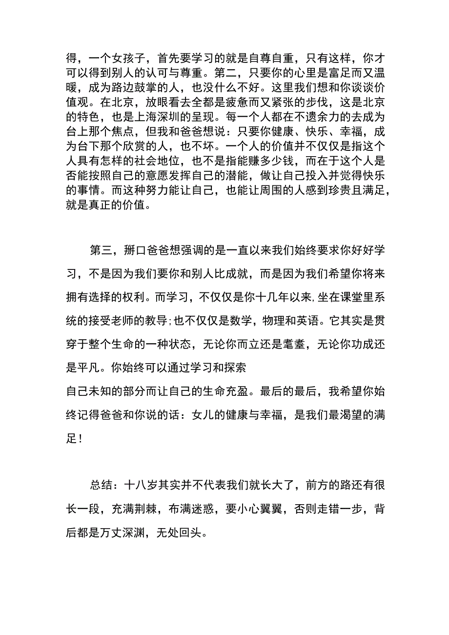 成人礼寄语模板.docx_第2页