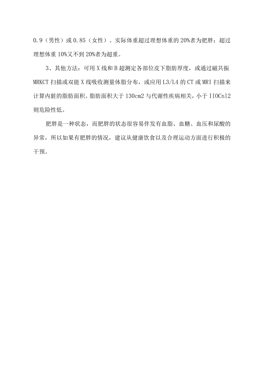 中国肥胖的标准.docx_第2页