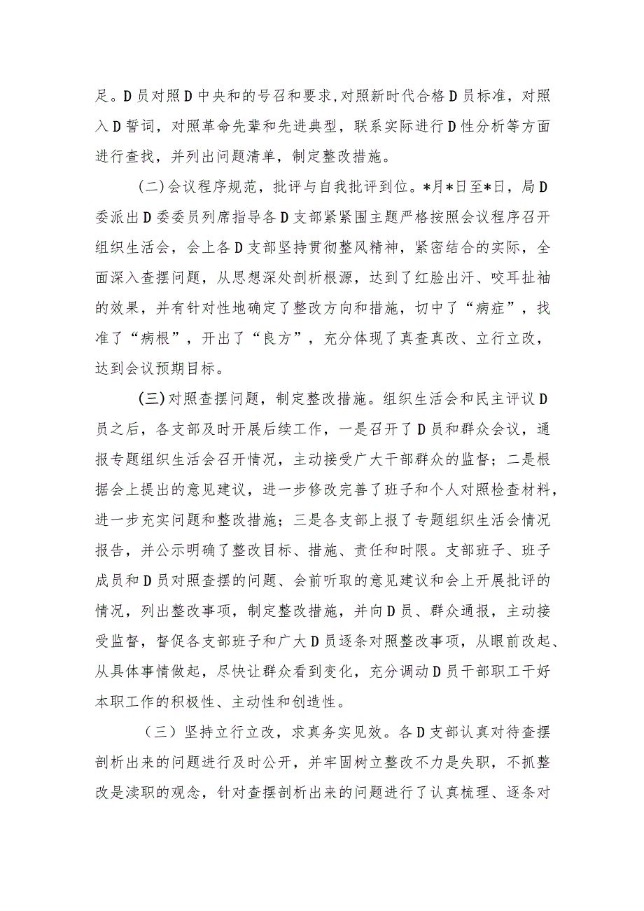 关于召开XX年度组织组织生活会和开展民主评议党员工作情况的报告.docx_第2页