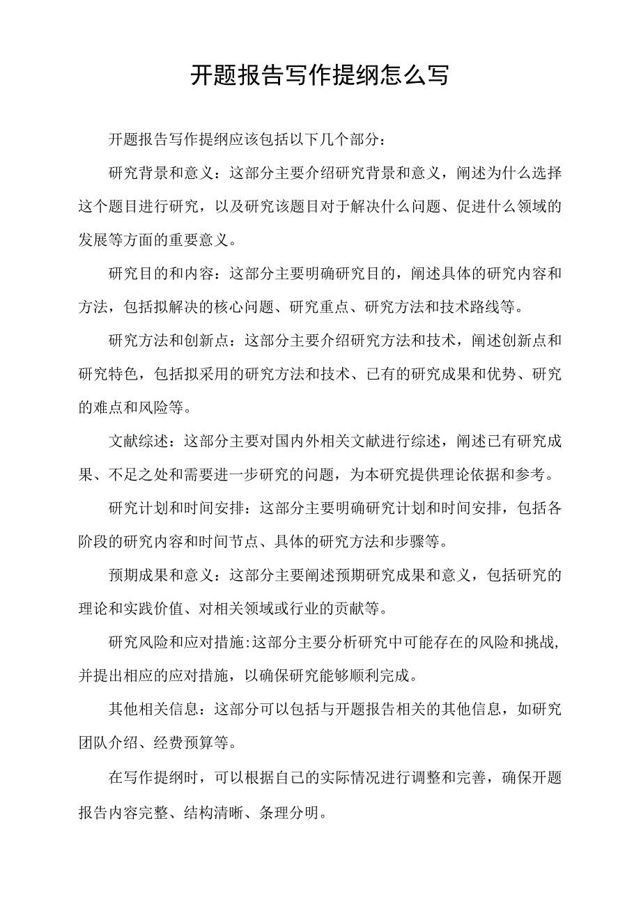 开题报告写作提纲怎么写.docx_第1页