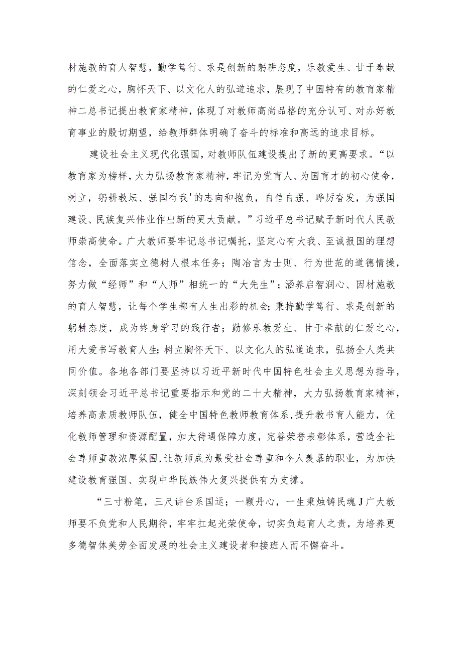 关于弘扬教育家精神的重要指示学习心得体会（共4篇）.docx_第3页