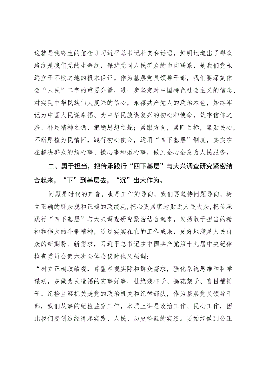 纪委书记“四下基层”研讨交流发言材料.docx_第2页