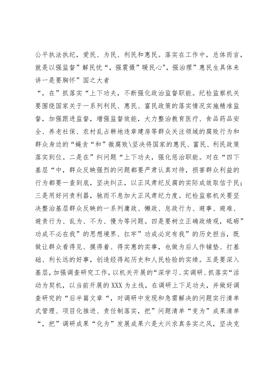 纪委书记“四下基层”研讨交流发言材料.docx_第3页