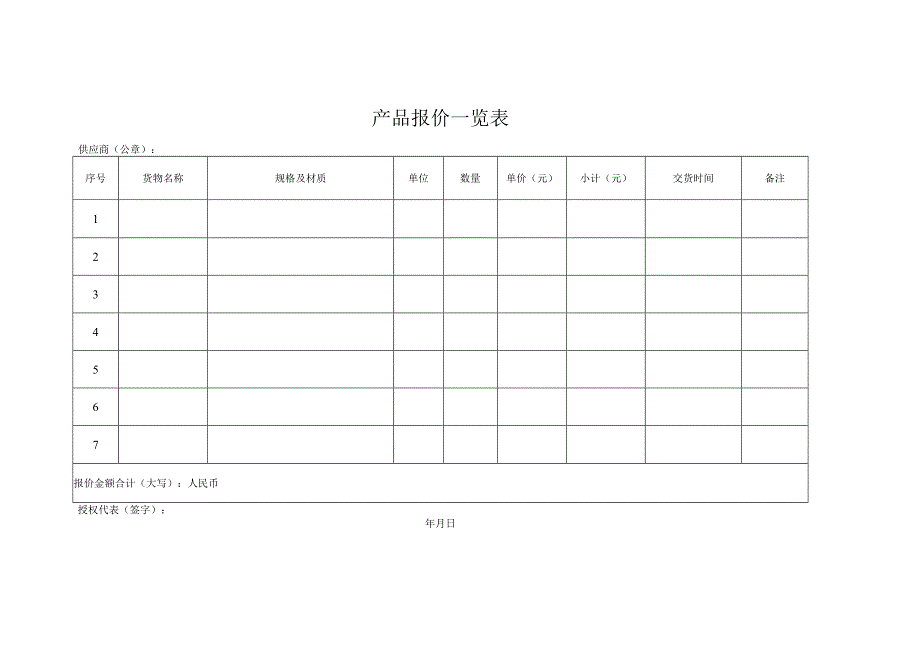 产品报价一览表.docx_第1页