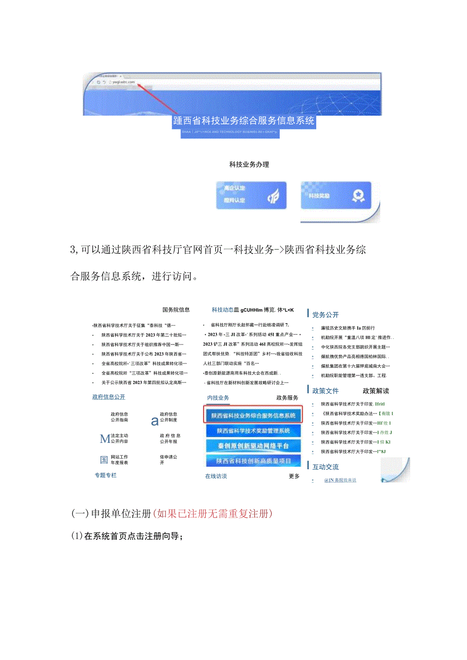 陕西省“四主体一联合”校企联合研究中心验收申请填报说明.docx_第2页