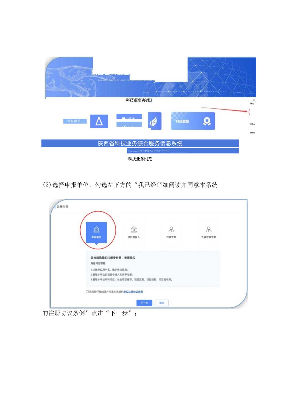 陕西省“四主体一联合”校企联合研究中心验收申请填报说明.docx_第3页