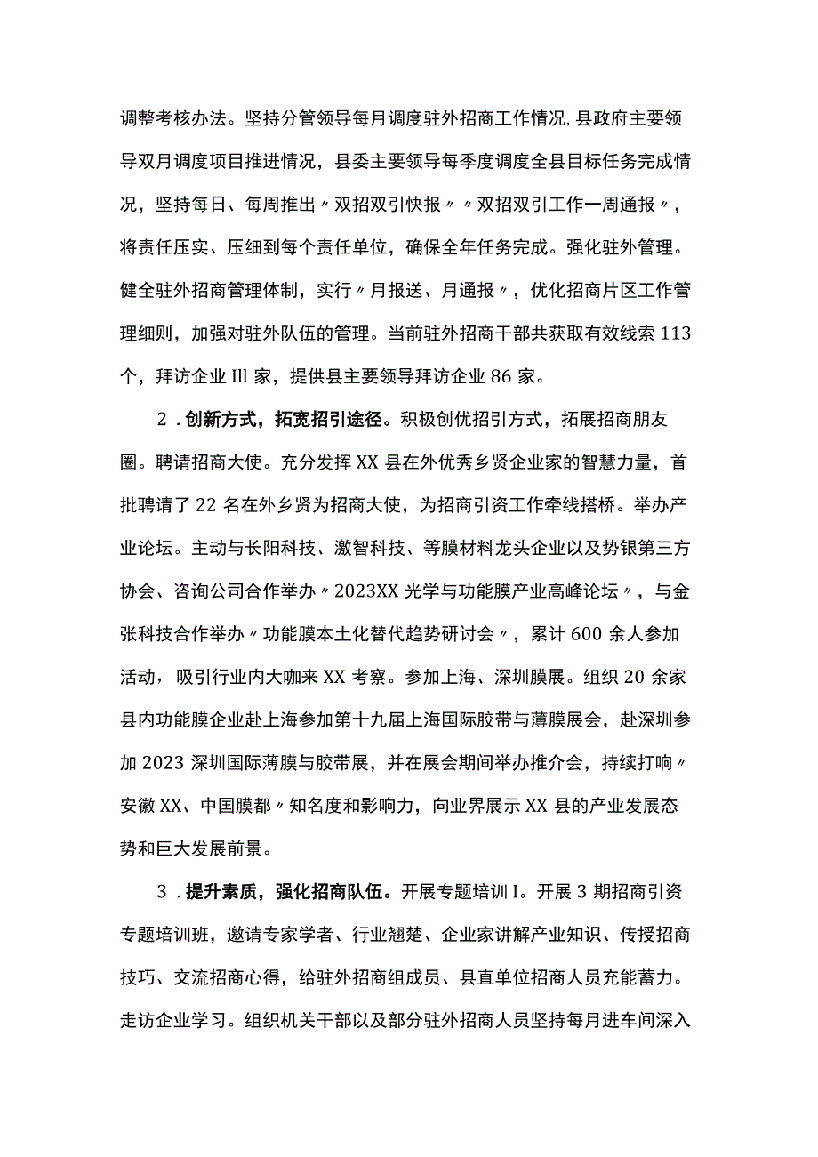 县招商中心2023年工作总结和2024年工作安排.docx_第2页