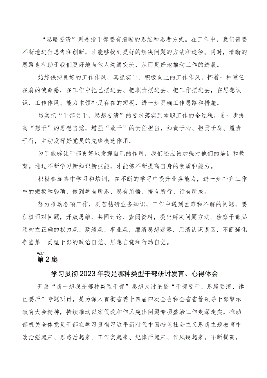 10篇想一想我是哪种类型干部研讨交流发言材.docx_第2页