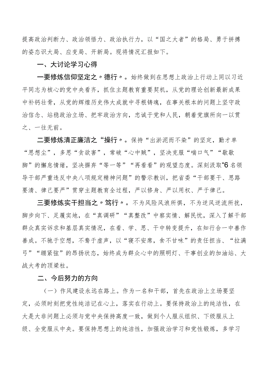 10篇想一想我是哪种类型干部研讨交流发言材.docx_第3页