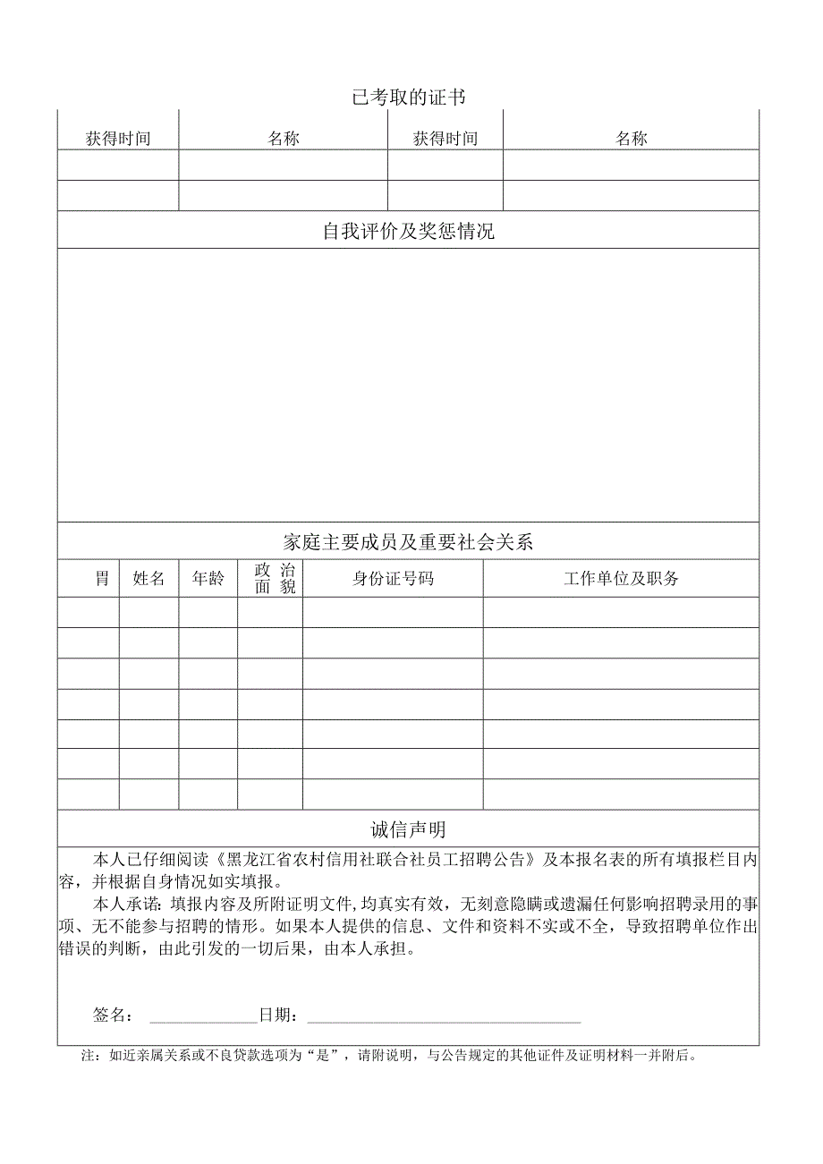 干部任免审批表.docx_第2页