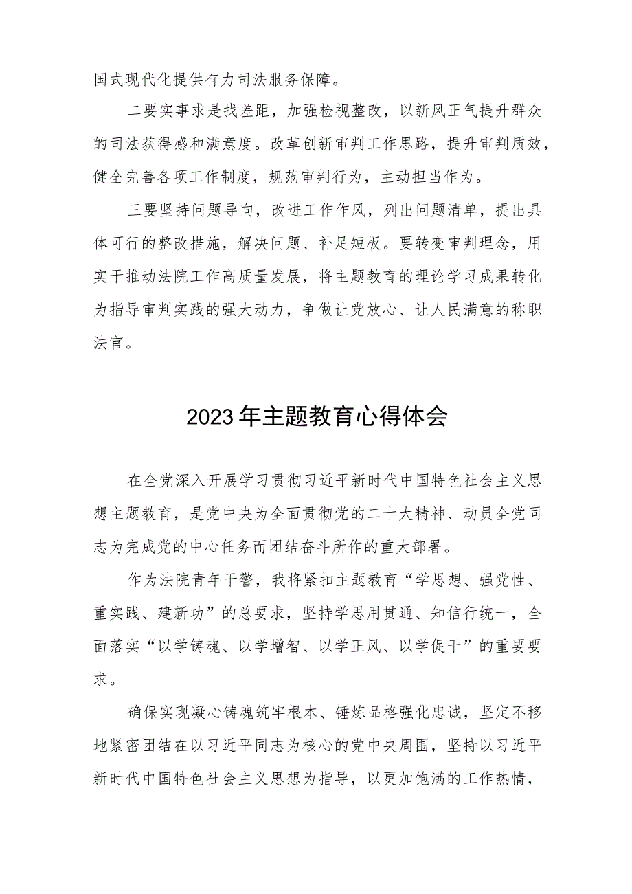 司法干部关于主题教育心得体会简短发言十二篇.docx_第2页