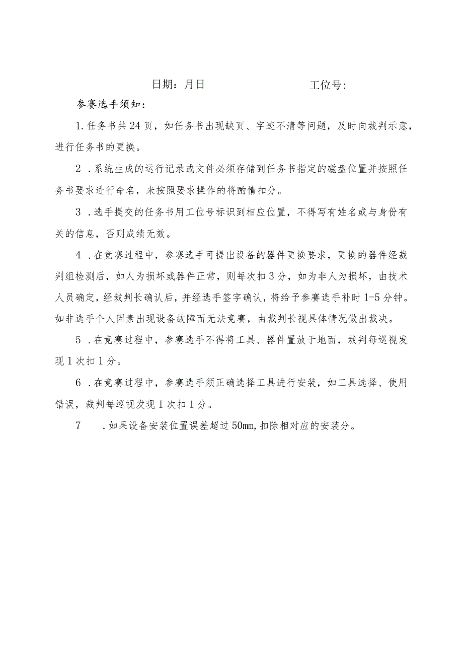 GZ010 建筑智能化系统安装与调试模块2项目一赛题第8套+6月23日更新-2023年全国职业院校技能大赛赛项赛题.docx_第2页