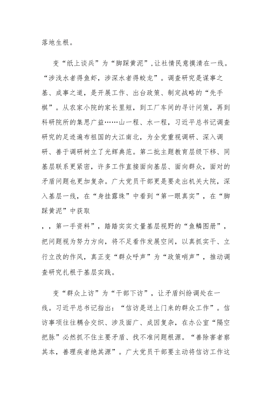 人大常委会副主任学习“四下基层”研讨发言.docx_第2页