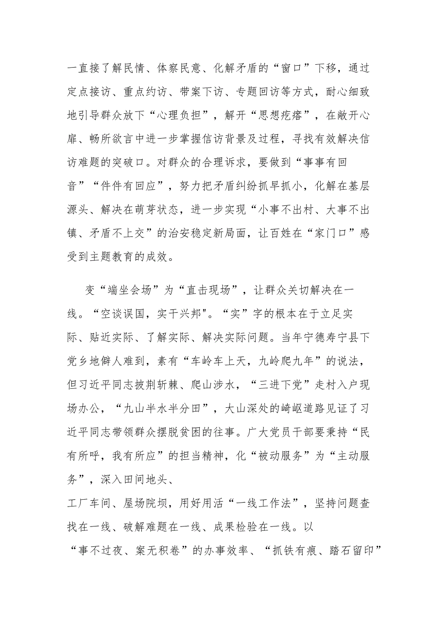 人大常委会副主任学习“四下基层”研讨发言.docx_第3页