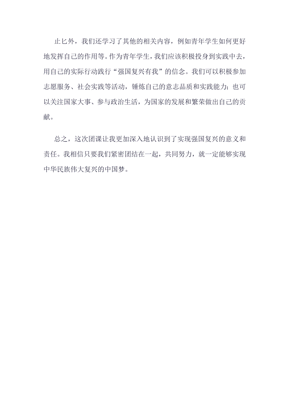 强国复兴主题班会心得体会资料合集.docx_第2页