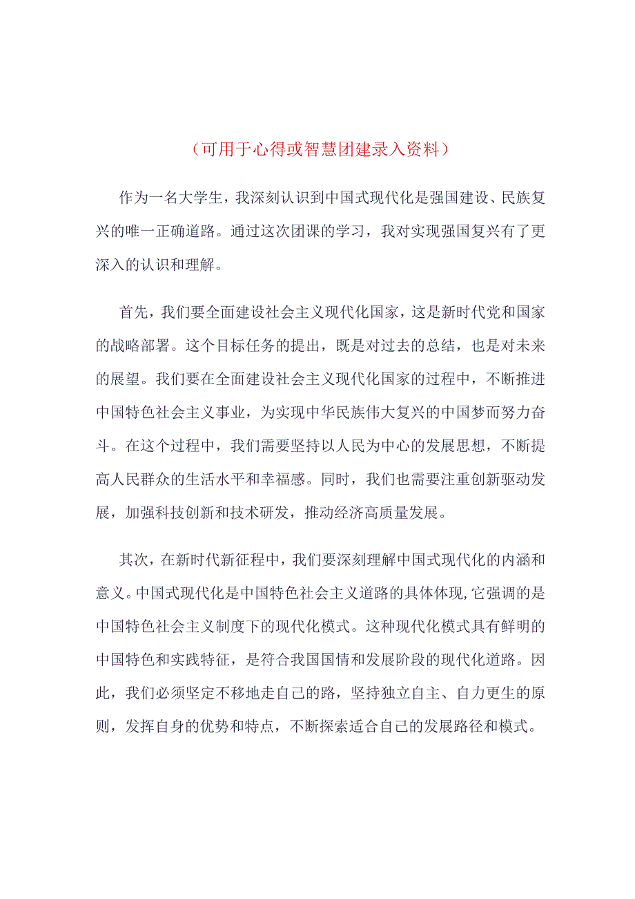 智慧团建“强国复兴”录入(4篇合集）.docx_第3页