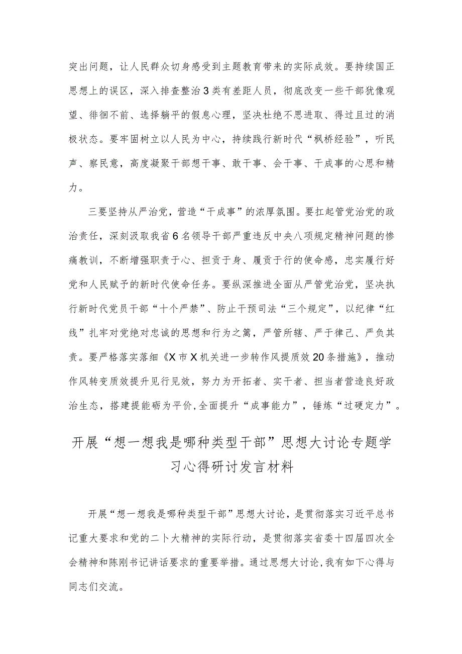 开展“想一想我是哪种类型干部”思想大讨论专题学习研讨发言材料2篇稿.docx_第2页