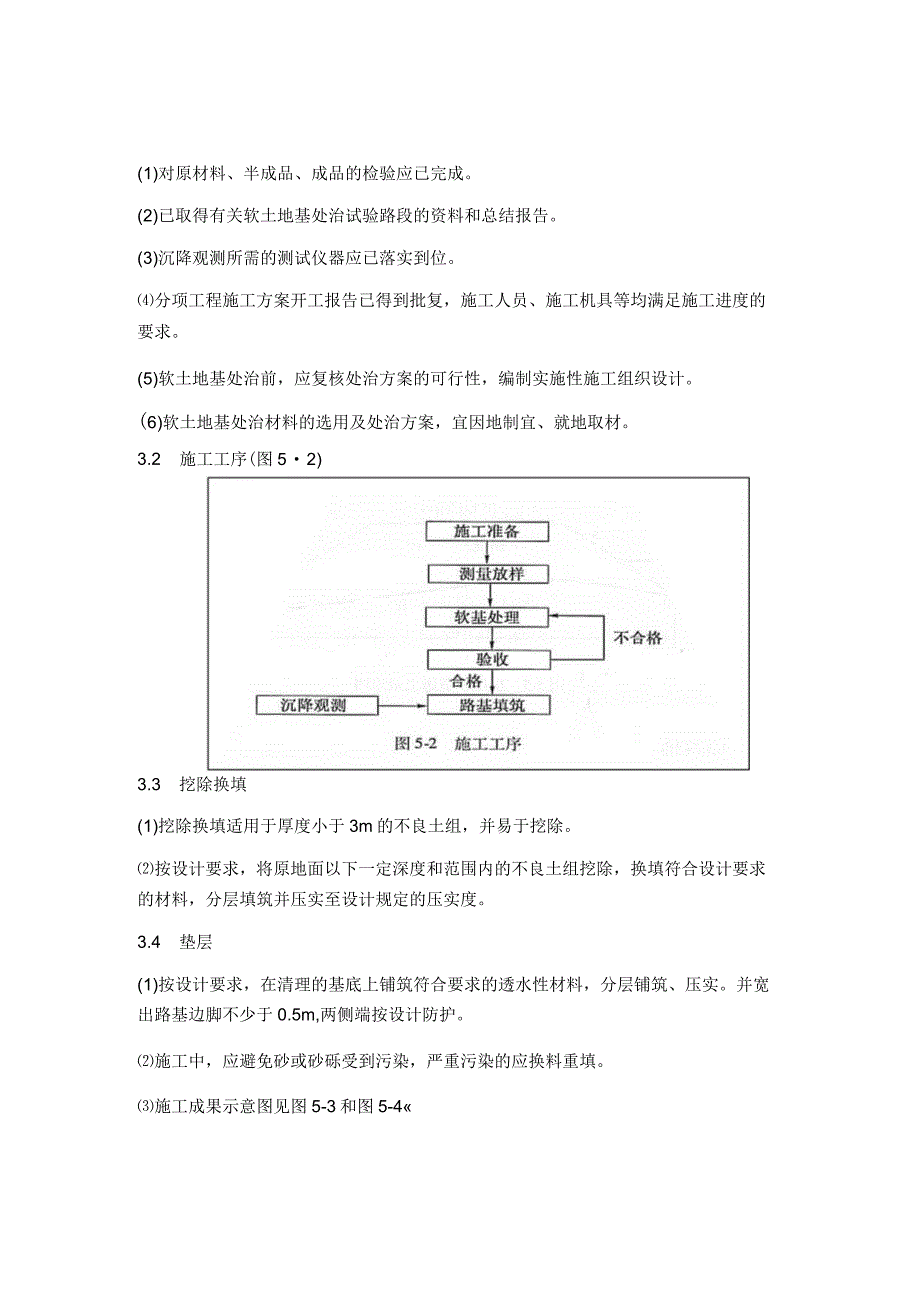 特殊路基处理方案.docx_第3页